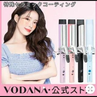 VODANA(ボダナ) GRAM Wave カールアイロン 40mm(ヘアアイロン)