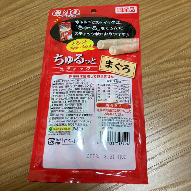 いなばペットフード(イナバペットフード)のちゅるっとスティックまぐろ/かつお/キャットミーティマグロ&ササミ その他のペット用品(ペットフード)の商品写真