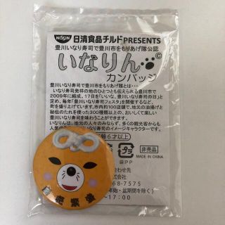 ニッシンショクヒン(日清食品)のいなりん　カンバッジ　日清食品(ノベルティグッズ)