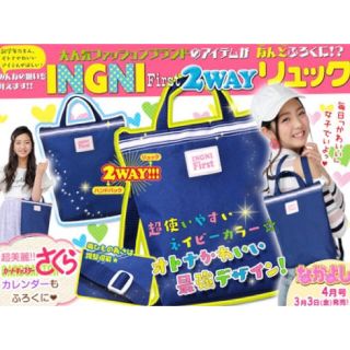 イングファースト(INGNI First)の【なかよし 2017年4月号付録】INGNI ファースト 2WAYリュック未開封(リュック/バックパック)