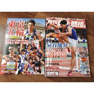 コウダンシャ(講談社)の月刊 陸上競技 2021年 08月号(趣味/スポーツ)