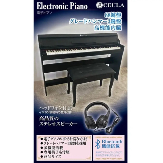 ちょうちょ様専用　　電子ピアノ 88鍵 3鍵盤 イス日本語説明書【PSE認証済】 楽器の鍵盤楽器(電子ピアノ)の商品写真