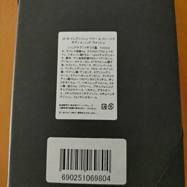 Jo Malone(ジョーマローン)のジョーマローン　イングリッシュペアー&フリージアボディ&ハンドウォッシュ コスメ/美容の香水(香水(女性用))の商品写真