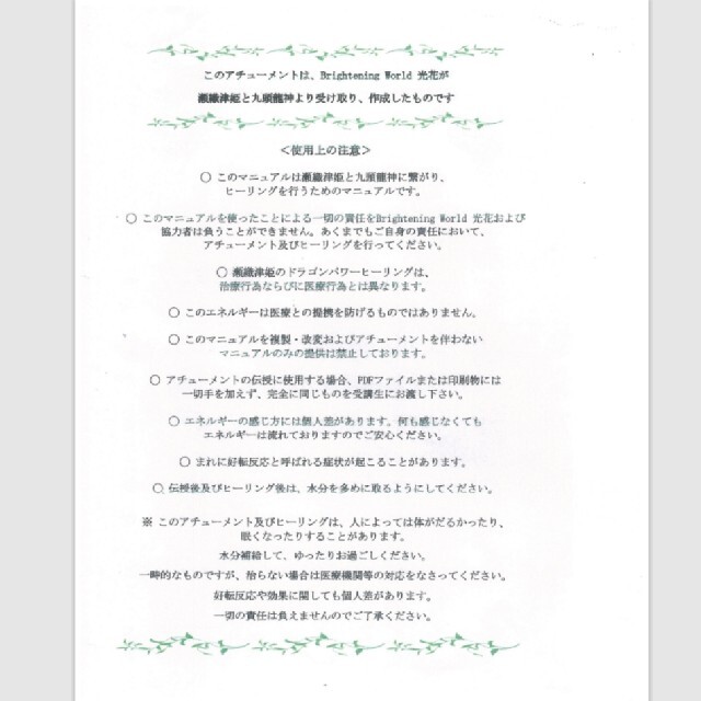 瀬織津姫 伝授テキスト 九頭龍神 . 4