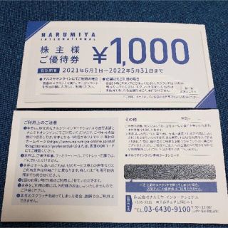 ナルミヤ インターナショナル(NARUMIYA INTERNATIONAL)のナルミヤ　株主優待券　4000円分(ショッピング)