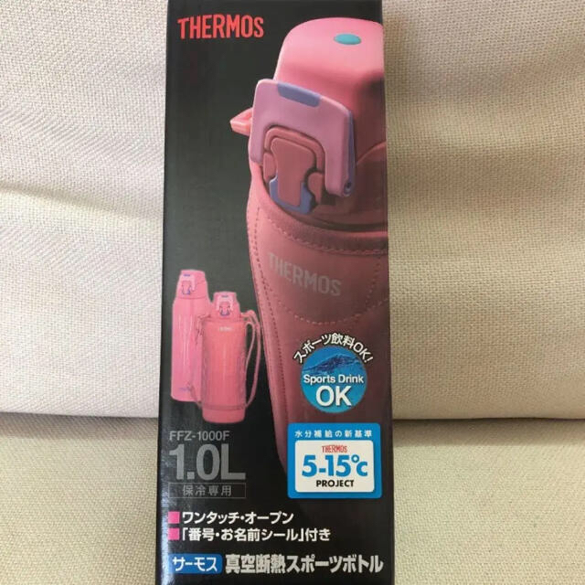 THERMOS(サーモス)の★新品未使用★THERMOS★サーモス真空断熱スポーツボトル1.0L水筒カバー付 キッズ/ベビー/マタニティの授乳/お食事用品(水筒)の商品写真