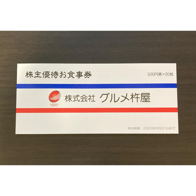 グルメ杵屋 元気寿司 10000円分チケット - レストラン/食事券