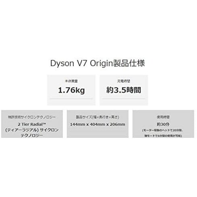 開封済み未使用品　Dyson V7 HH11 オリジン 2