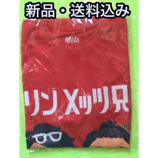 アラシ(嵐)の【新品】キリンメッツ兄弟　Tシャツ　赤　当選品　非売品(ノベルティグッズ)