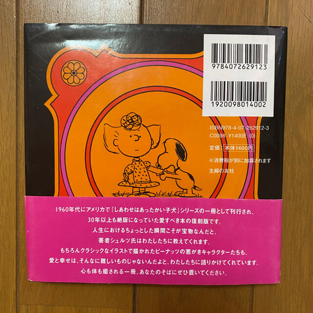 SNOOPY(スヌーピー)のスヌーピーの大好きって手をつないで歩くこと エンタメ/ホビーの本(絵本/児童書)の商品写真