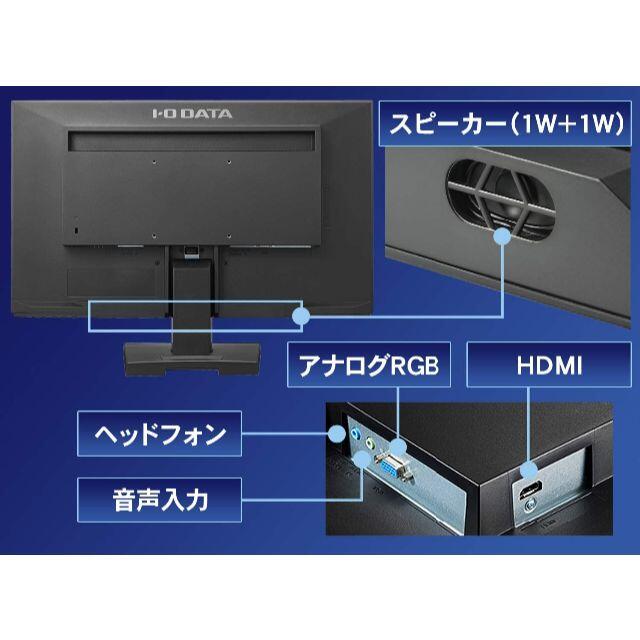 IODATA(アイオーデータ)のI-O DATA モニター 21.5型 ADSパネル 非光沢 スマホ/家電/カメラのPC/タブレット(ディスプレイ)の商品写真