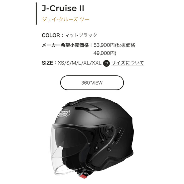 専用　超美品！　SHOEI J-Cruise Ⅱ Lサイズ　マットブラック 自動車/バイクのバイク(ヘルメット/シールド)の商品写真