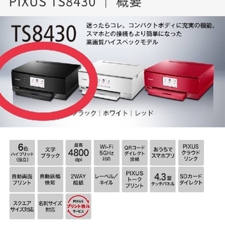 キヤノン(Canon)の【新品】CANON キヤノン プリンター スキャナー  PIXUS TS8430(PC周辺機器)