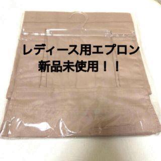 新品未使用！レディースエプロン(収納/キッチン雑貨)