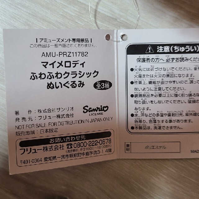 マイメロディ(マイメロディ)のマイメロディ　ぬいぐるみ エンタメ/ホビーのおもちゃ/ぬいぐるみ(キャラクターグッズ)の商品写真