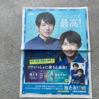 アラシ(嵐)の二宮和也 相葉雅紀 LION 読売新聞 広告(印刷物)