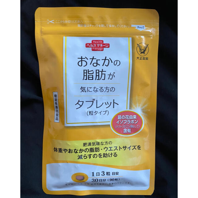 大正製薬(タイショウセイヤク)の新品未使用★大正製薬おなかの脂肪が気になる方のタブレット コスメ/美容のダイエット(ダイエット食品)の商品写真