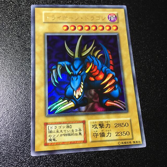 No.523 遊戯王 良品 初期 トライホーンドラゴン ウルトラレア