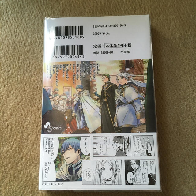 小学館(ショウガクカン)の葬送のフリーレン １ エンタメ/ホビーの漫画(少年漫画)の商品写真