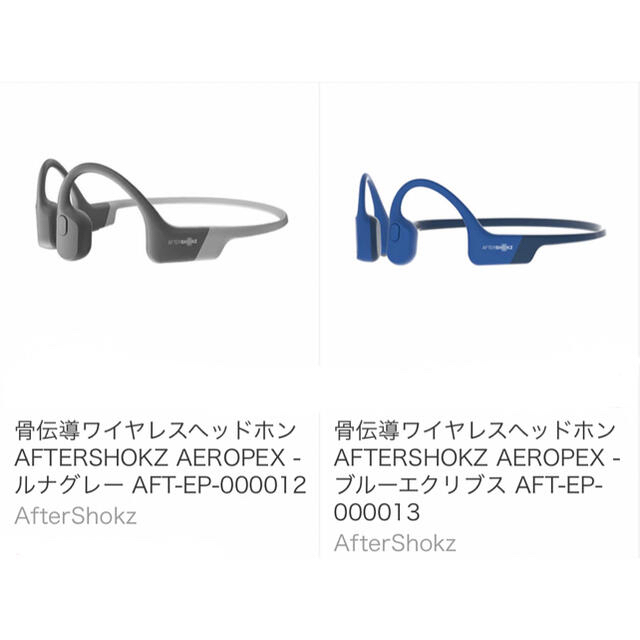 【新品未開封】骨伝導　AFTERSHOKZ AEROPEX - 2色各1個オーディオ機器