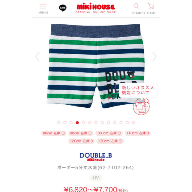 mikihouse(ミキハウス)の【ミキハウス】ダブルビー　水着　90 キッズ/ベビー/マタニティのキッズ服男の子用(90cm~)(水着)の商品写真