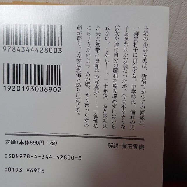 まさきとしか「ある女の証明」宮西真冬「誰かが見ている」二冊セット エンタメ/ホビーの本(文学/小説)の商品写真