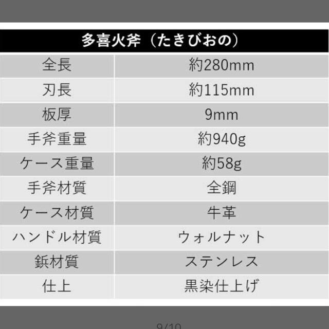 アウトドア用手斧　多喜火斧　革ケース付き 新品未開封