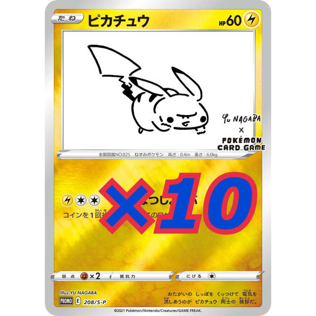 長場雄nagaba yu 長場　雄　ポケモン　ピカチュウ　プロモカード　ポケカ