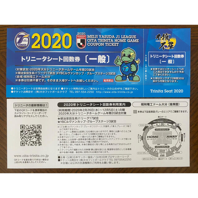 大分トリニータホームゲーム トリニータシート回数券1枚