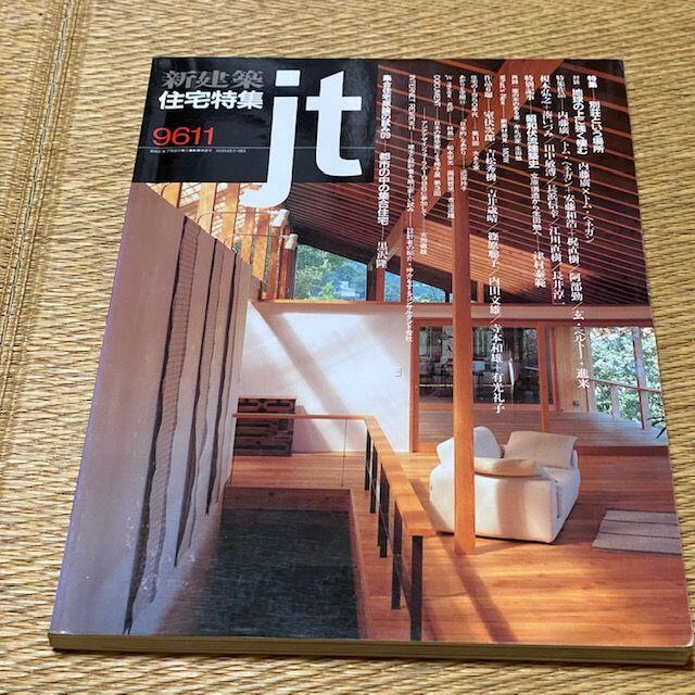 新建築 住宅特集 jt 1996年11月号　定価1900円　送料込み エンタメ/ホビーの雑誌(専門誌)の商品写真