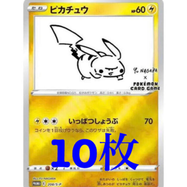 yu nagaba 長場雄 プロモ ピカチュウ ポケモン ポケカ　10枚シングルカード