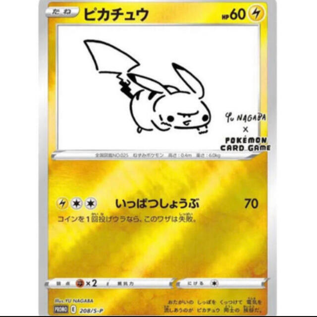 ポケモンカード YU NAGABA ピカチュウ 長場雄 プロモ 未開封 2枚