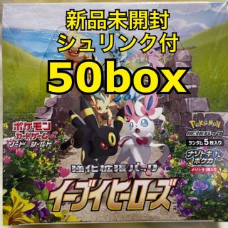 ポケモン(ポケモン)のイーブイヒーローズ 50BOX 新品未開封 シュリンク付(Box/デッキ/パック)