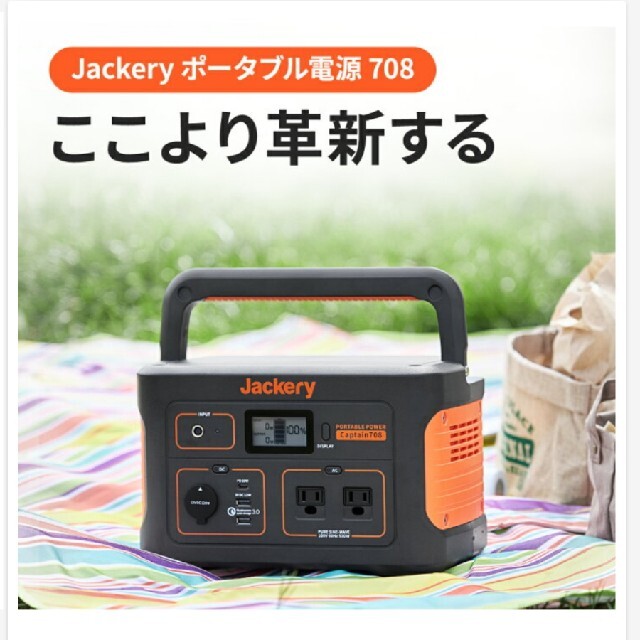 jackery ポータブル電源708