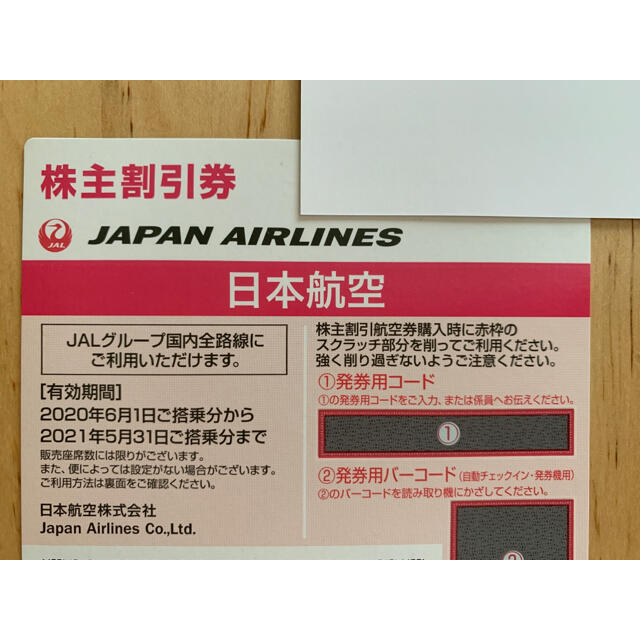 JAL 日本航空 株主優待券 国内線50%割引  1枚 チケットの優待券/割引券(その他)の商品写真