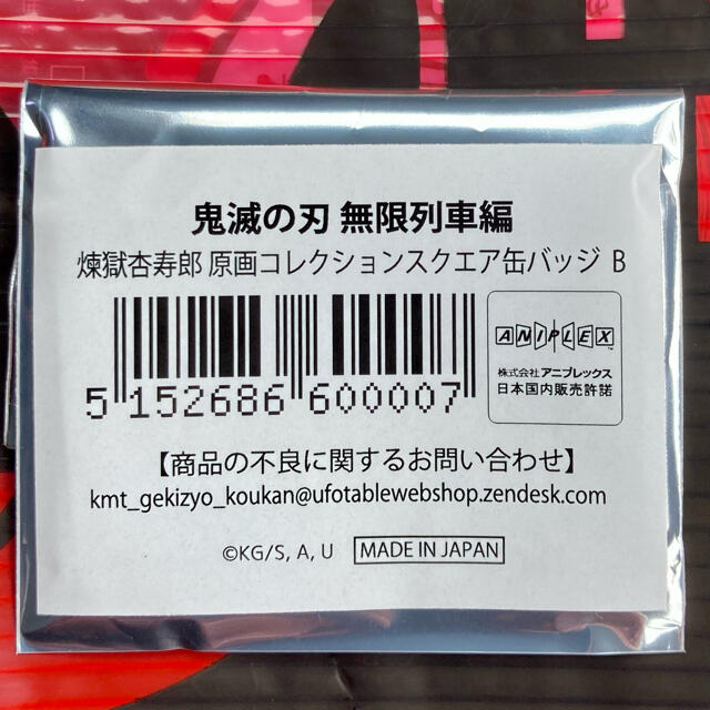 鬼滅の刃　無限列車編　最終上映記念　缶バッジ　煉獄 エンタメ/ホビーのアニメグッズ(バッジ/ピンバッジ)の商品写真