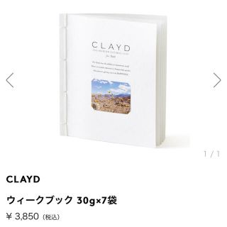 CLAYD ウィークブック 30g×7袋  (入浴剤/バスソルト)