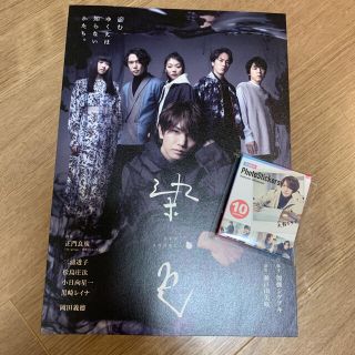 染、色　photo stickers  フライヤー付き(アイドルグッズ)