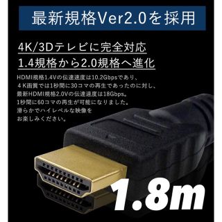 HDMIケーブル　1.8m 箱なし　4K 対応　新品未使用(映像用ケーブル)