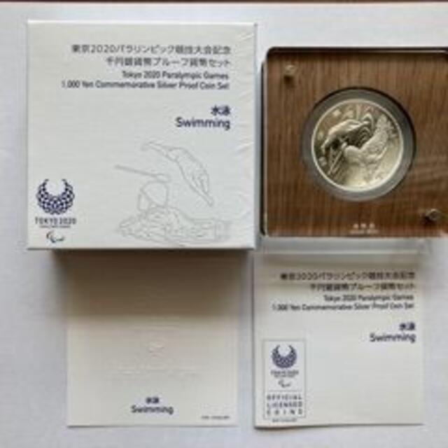 【新品、未開封】水泳 東京2020オリンピック記念貨幣 2次発行分