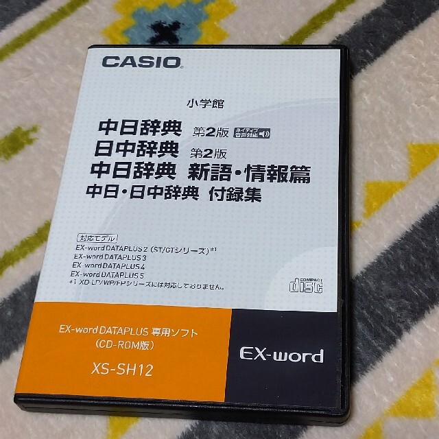 CASIO(カシオ)の電子辞書 CASIO EX-word XD-GF6500 ケース＆中国語辞典付 スマホ/家電/カメラのスマホ/家電/カメラ その他(その他)の商品写真