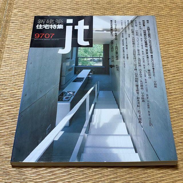 新建築 住宅特集 jt 1997年7月号　定価2000円　送料込み エンタメ/ホビーの雑誌(専門誌)の商品写真