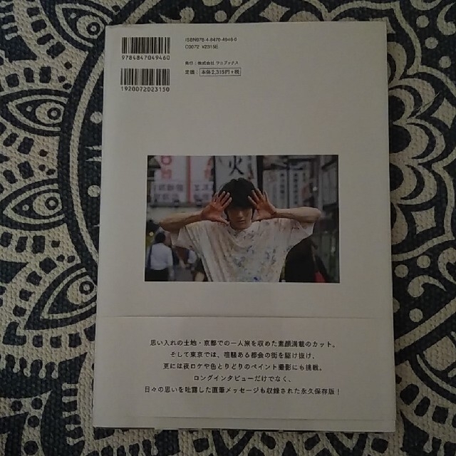 山田裕貴　写真集　『　歩　』 エンタメ/ホビーの本(アート/エンタメ)の商品写真