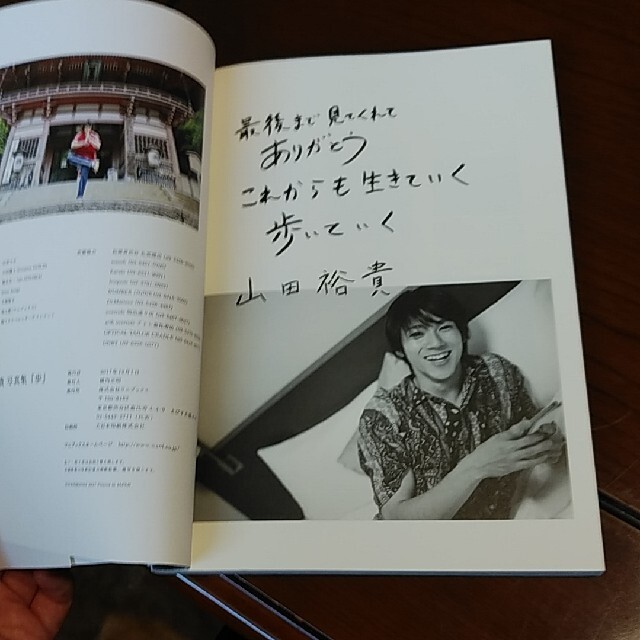 山田裕貴　写真集　『　歩　』 エンタメ/ホビーの本(アート/エンタメ)の商品写真