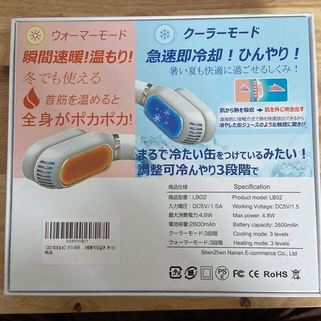 首掛けヒーター・ネッククーラー　ホワイト スマホ/家電/カメラの冷暖房/空調(扇風機)の商品写真