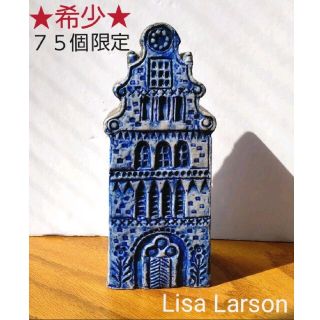 リサラーソン(Lisa Larson)の★希少★リサラーソン BPAの青い家  ７５個限定生産品 北欧ヴィンテージ(置物)