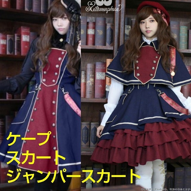 metamorphose temps de fille - wizarding ケープ スカート metamorphose temps de fille - wizarding ケープ スカート