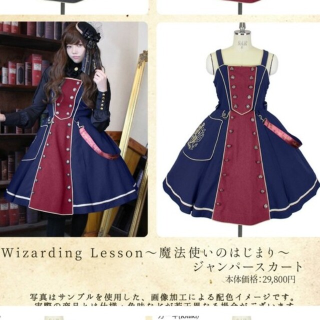 Wizarding Lesson～魔法使いのはじまり～ジャンパースカート