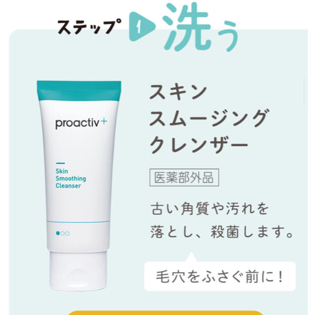 proactiv(プロアクティブ)のプロアクティブ　スキムスムージングクレンザー180g コスメ/美容のスキンケア/基礎化粧品(洗顔料)の商品写真