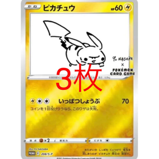 未開封 ポケモンカード ピカチュウ プロモ YU NAGABA 長場雄 16枚